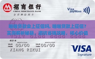 啪啪贷款会上征信吗