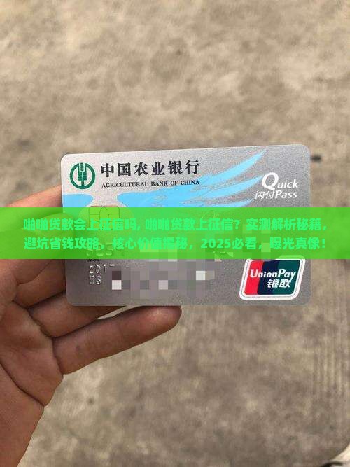 啪啪贷款会上征信吗