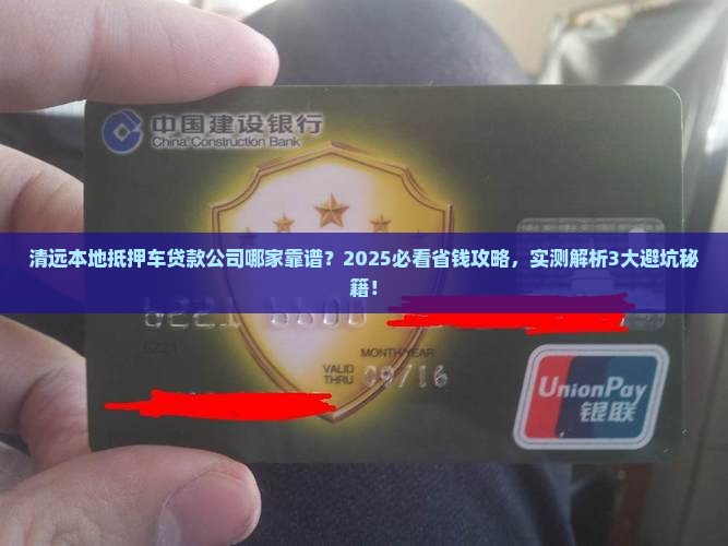 清远本地抵押车贷款公司