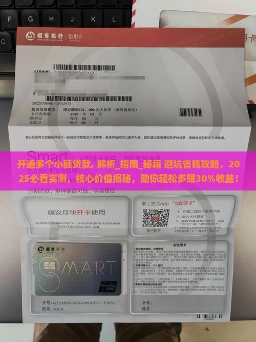 开通多个小额贷款