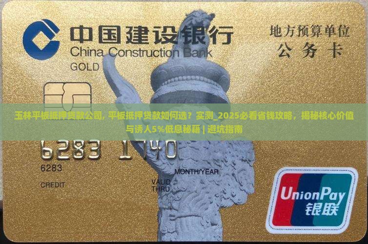 玉林平板抵押贷款公司