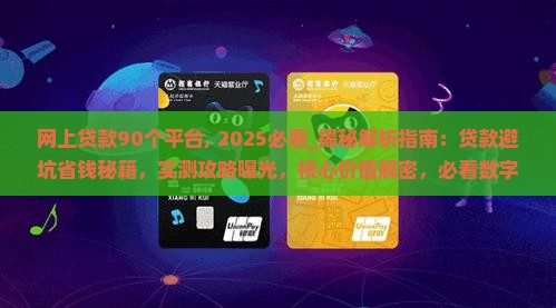 网上贷款90个平台