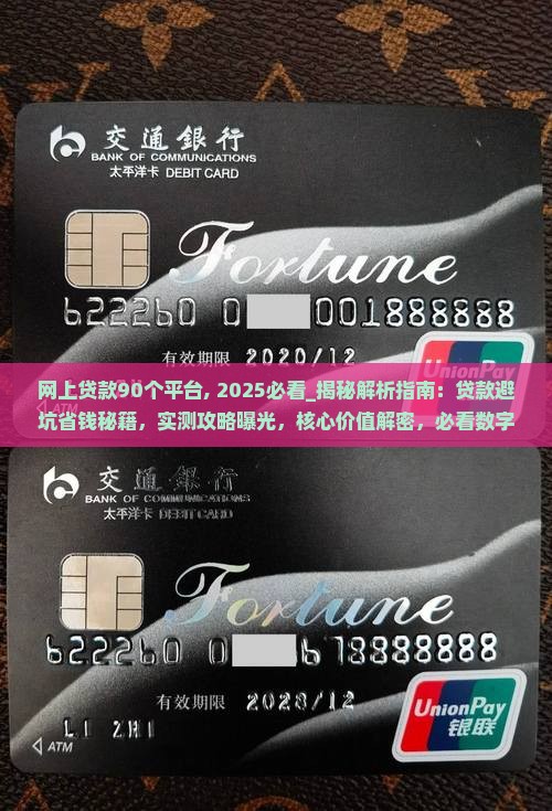 网上贷款90个平台
