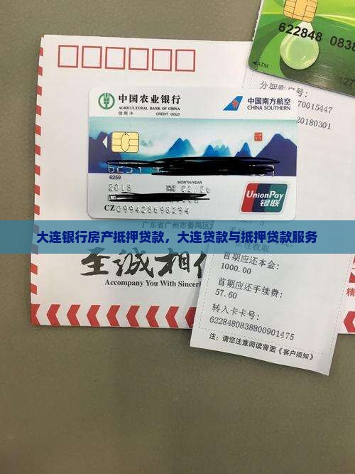 大连银行房租抵押贷款