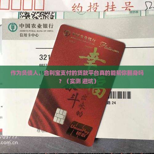 合利宝支付的贷款平台