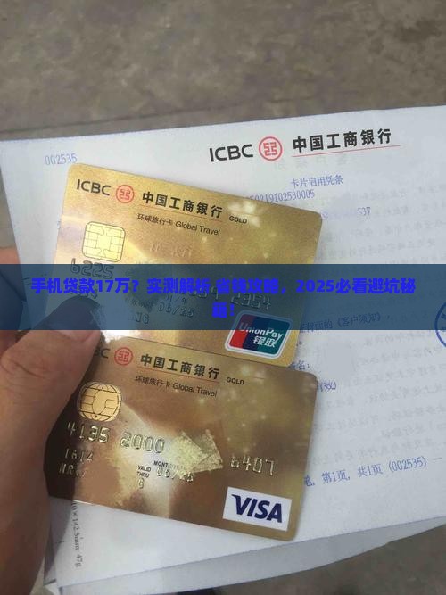 用手机怎么贷款17o
