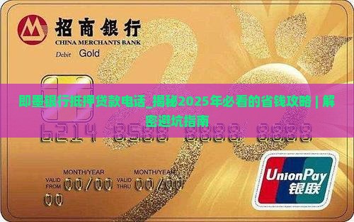 即墨银行抵押贷款电话