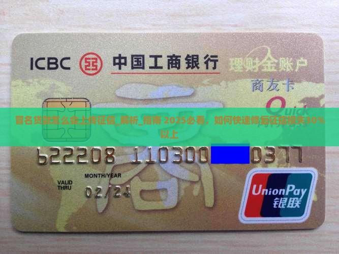 冒名贷款怎么会上传征信 冒名贷款怎么会上传征信