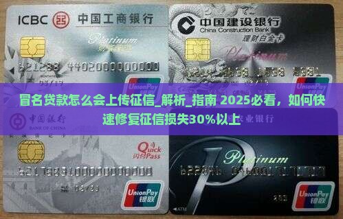 冒名贷款怎么会上传征信 冒名贷款怎么会上传征信