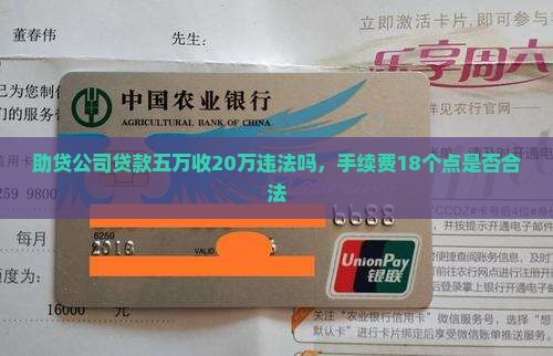 助贷公司贷款五万收20