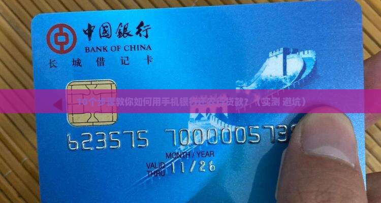 农行贷款手机银行怎么还