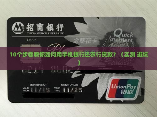 农行贷款手机银行怎么还