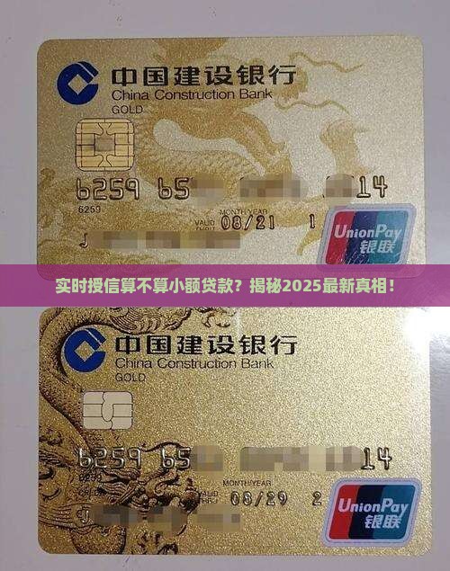 实时授信算小额贷款吗