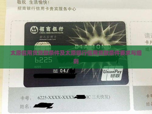 太原信用贷贷款条件