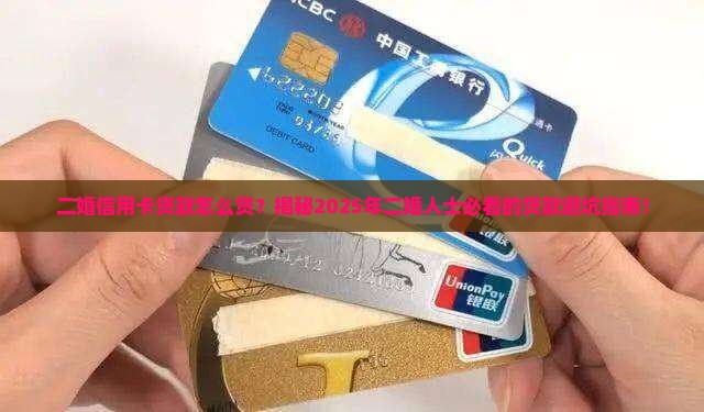 二婚信用卡贷款怎么贷