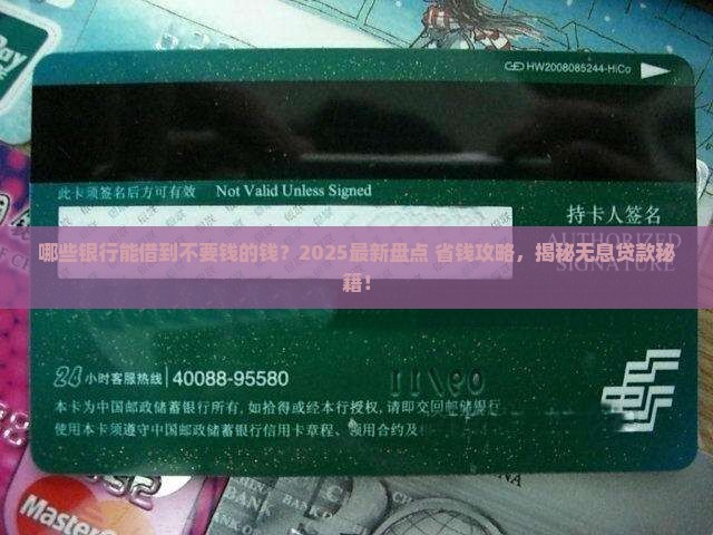 哪些银行可以无息贷款