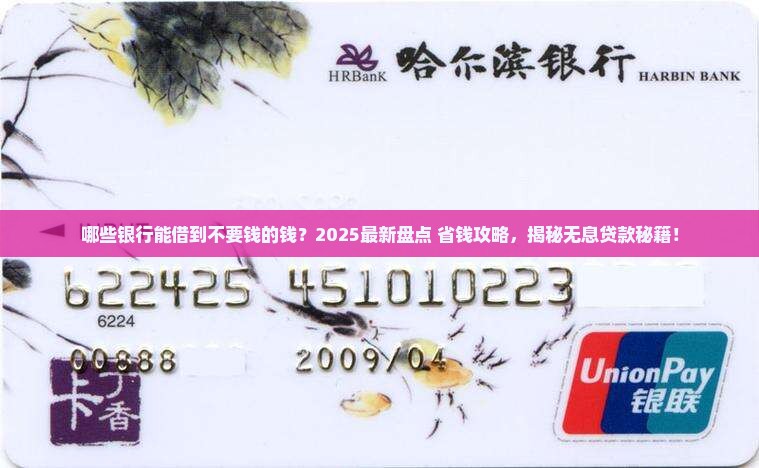 哪些银行可以无息贷款