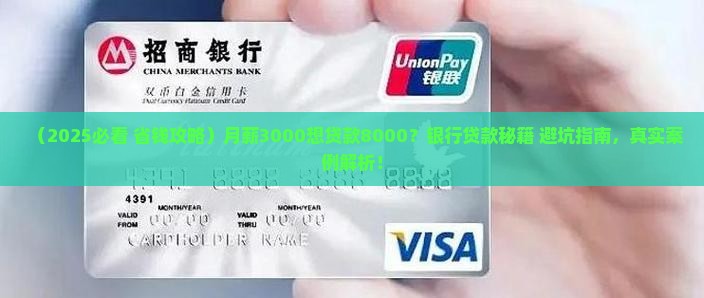 去银行贷款8000