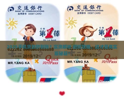 如何手机贷款软件秒到账