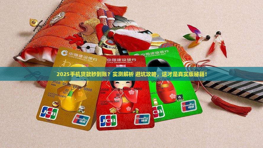 如何手机贷款软件秒到账