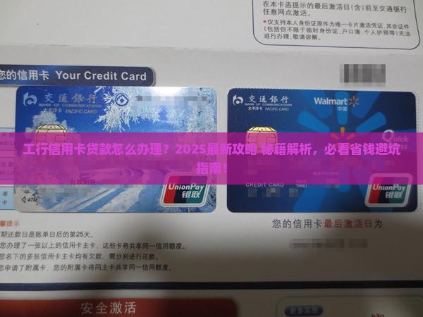 工行需要信用卡的贷款
