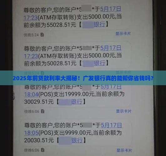 广发银行年前贷款利率