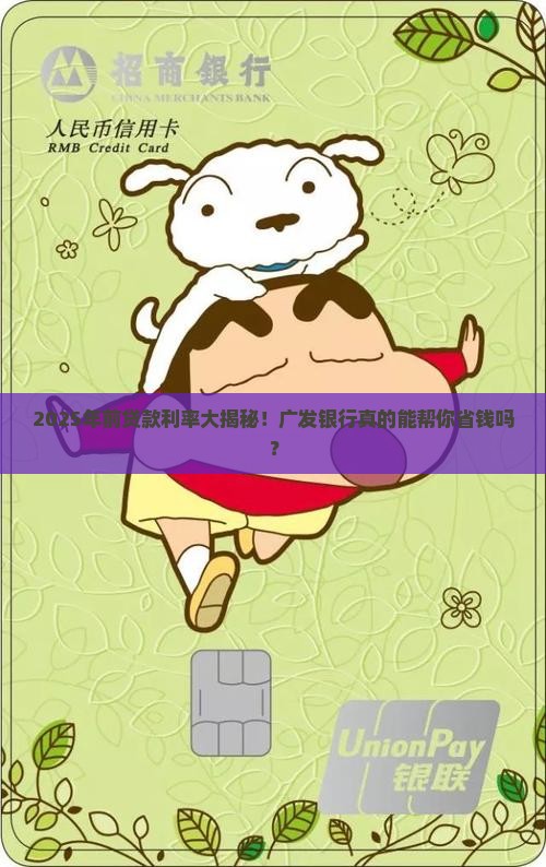 广发银行年前贷款利率
