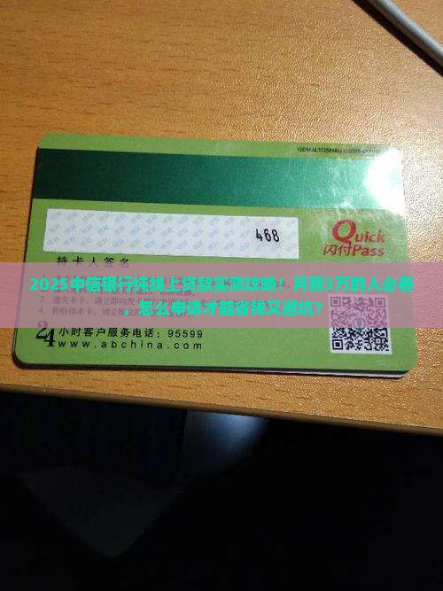 中信银行纯线上网络贷款