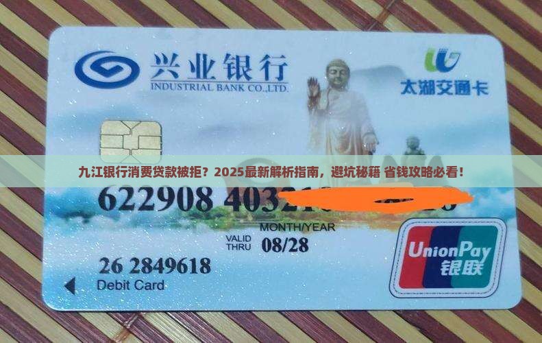 九江银行消费贷款被拒