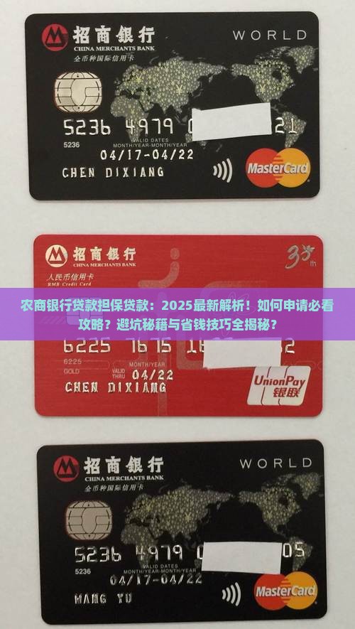 农商银行贷款担保贷款