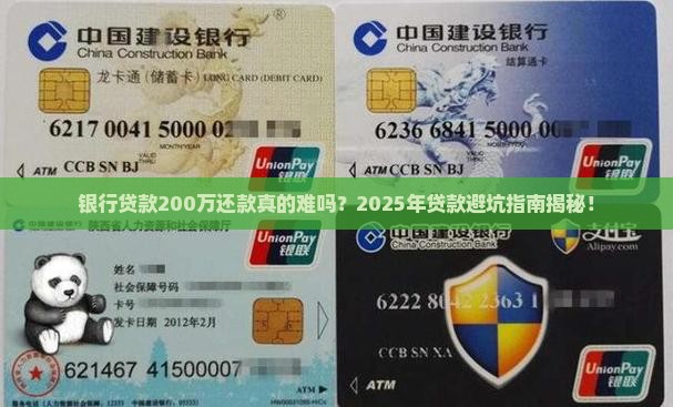 银行贷款200万还款