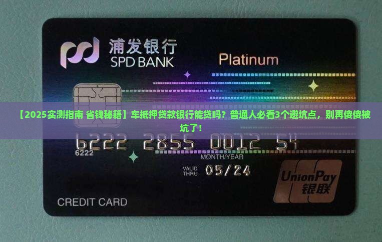 车抵押贷款银行能贷吗