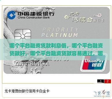 哪个平台融资贷款
