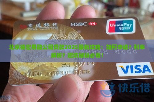 北京德宏易融公司贷款