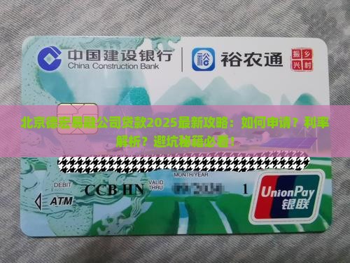 北京德宏易融公司贷款