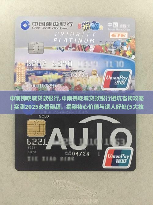 中南拂晓城贷款银行