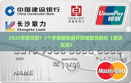 同城贷款助贷