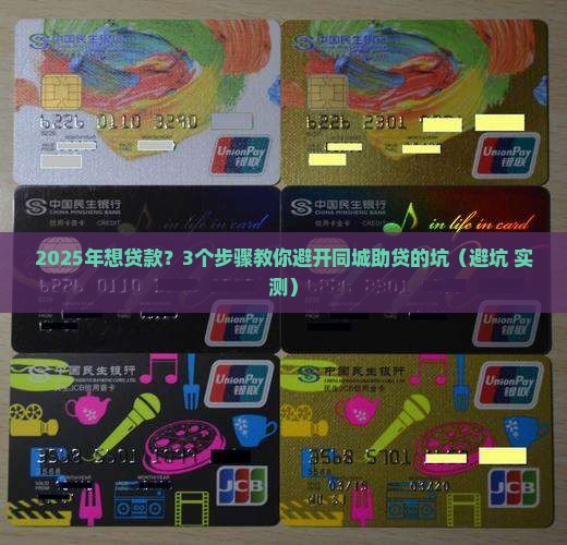 同城贷款助贷