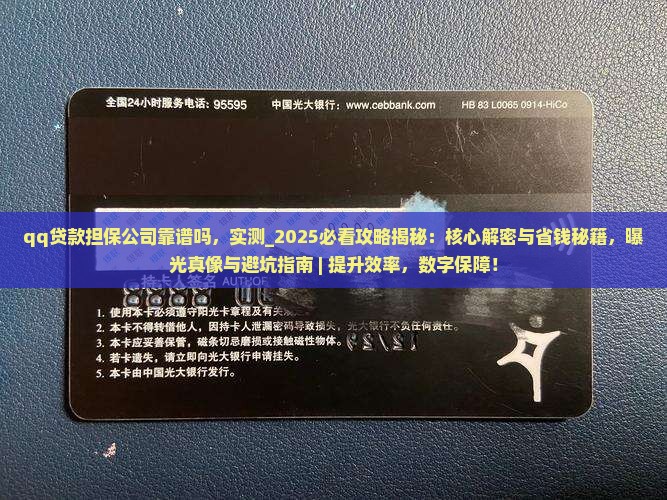 qq贷款担保公司靠谱吗