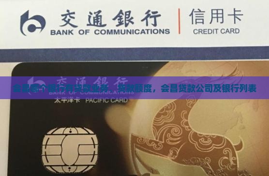 会昌哪个银行有贷款