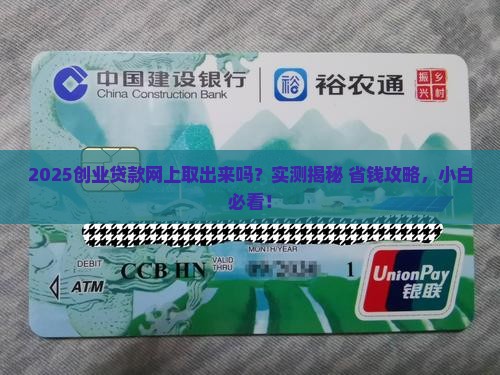 创业贷款网上取出来吗