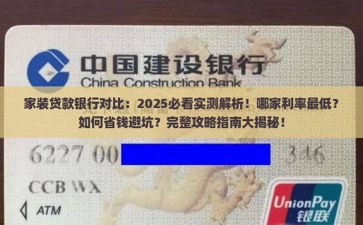家装贷款银行对比