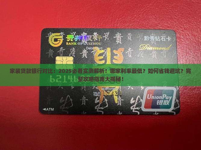家装贷款银行对比