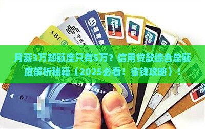 信用贷款综合总额度