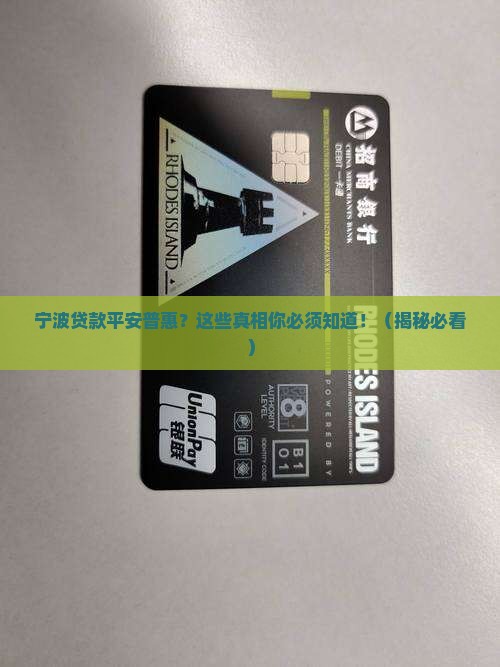 宁波贷款平安普惠的