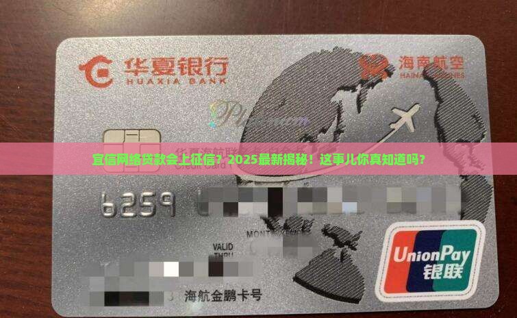 宜信网络贷款会上征信吗
