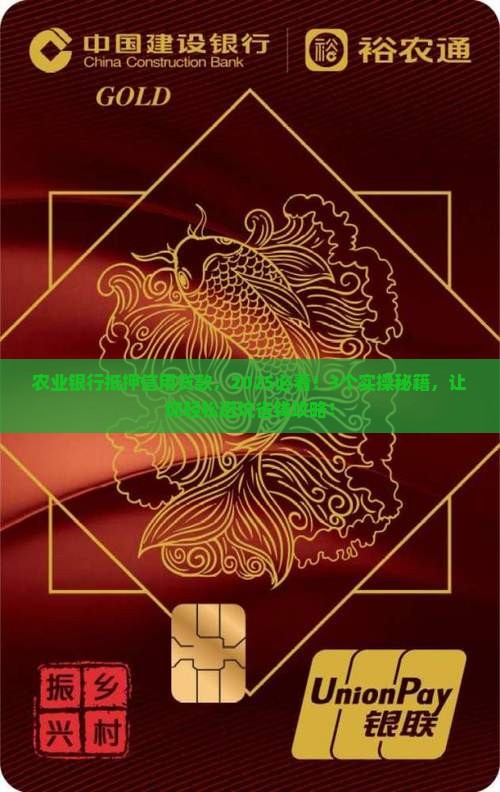 农业银行抵押信用贷款