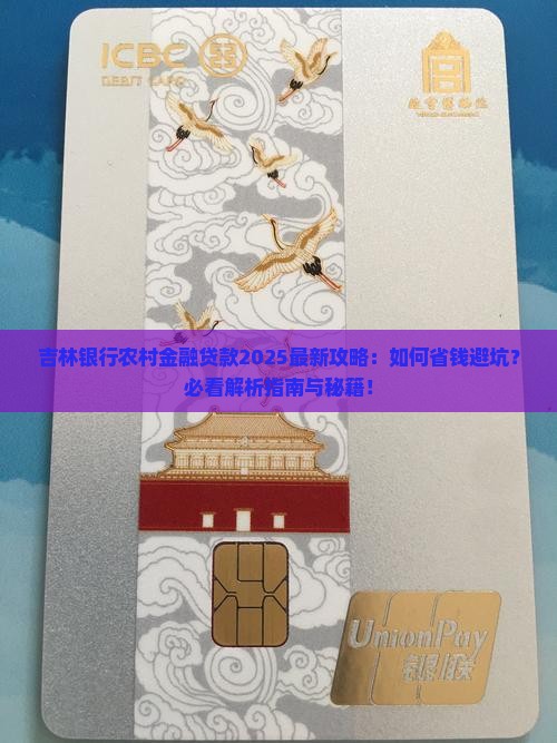 吉林银行农村金融贷款