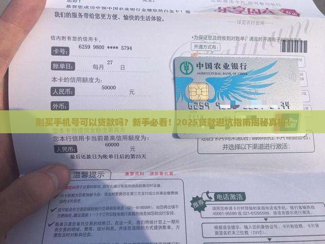 刚买手机号可以贷款吗