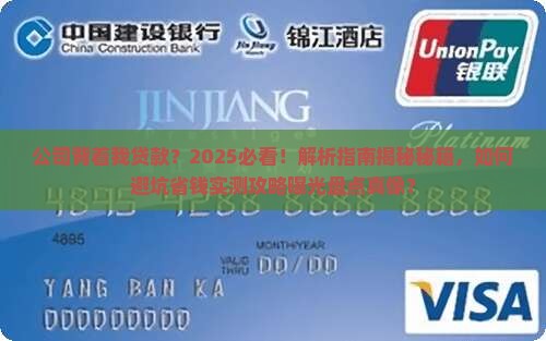 公司背着我贷款